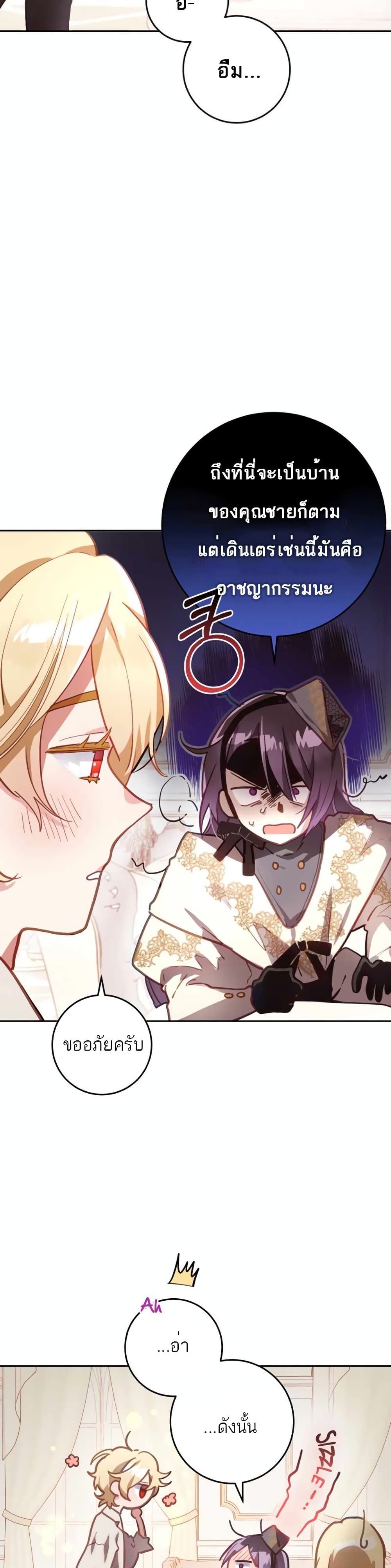 Second Life of a Trash Princess ตอนที่ 9 (22)